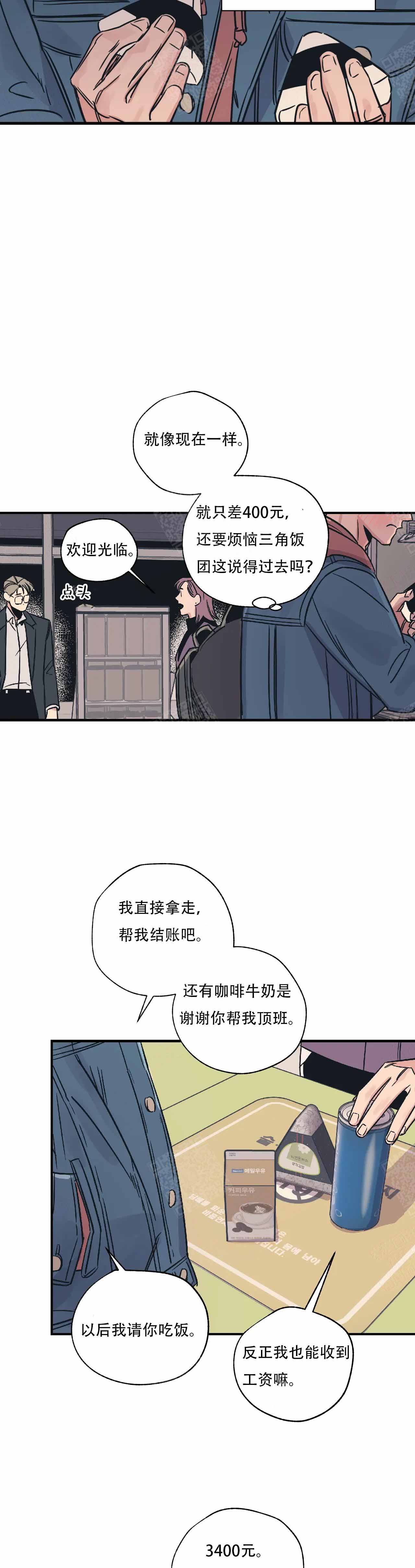 《百万元的浪漫》漫画最新章节第2话免费下拉式在线观看章节第【2】张图片