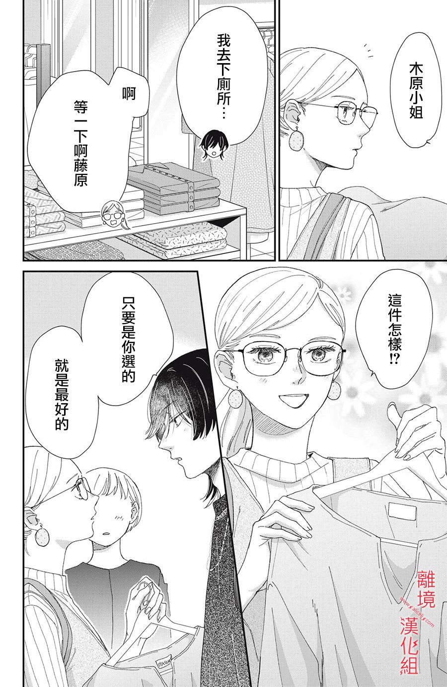 《HUG KISS HUG》漫画最新章节第3话免费下拉式在线观看章节第【36】张图片
