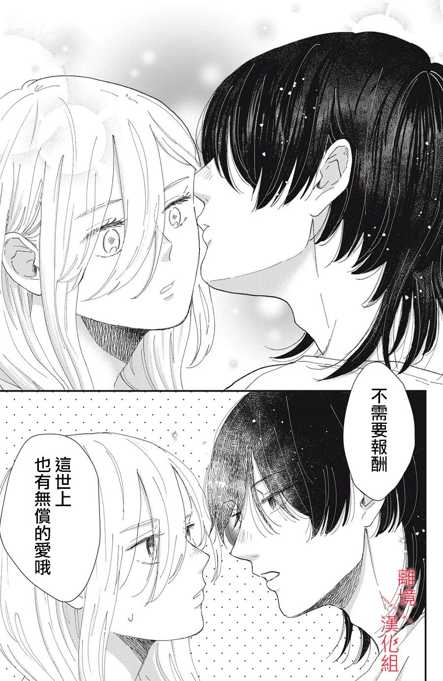 《HUG KISS HUG》漫画最新章节第2话免费下拉式在线观看章节第【37】张图片