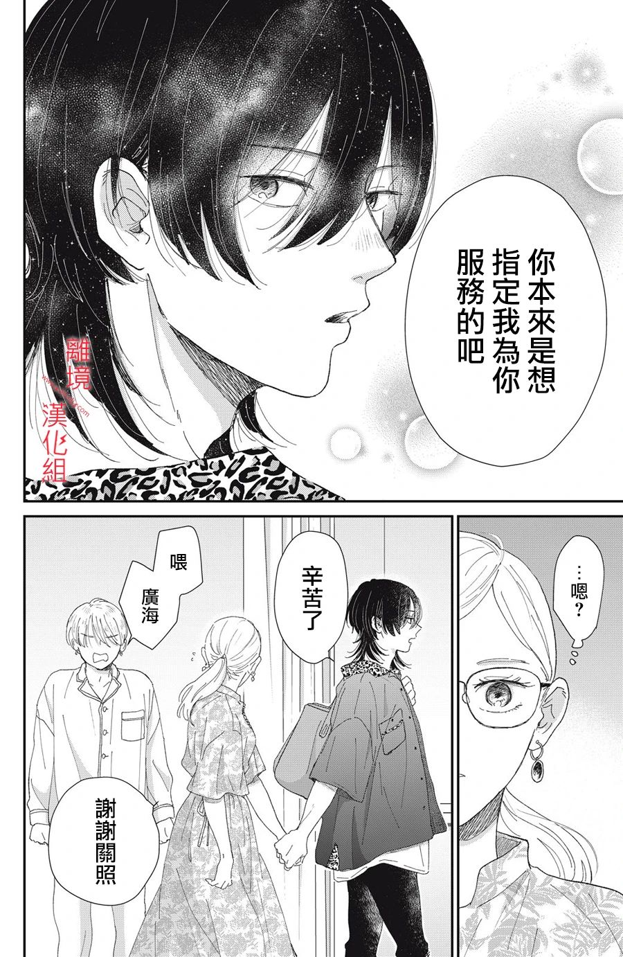 《HUG KISS HUG》漫画最新章节第2话免费下拉式在线观看章节第【14】张图片