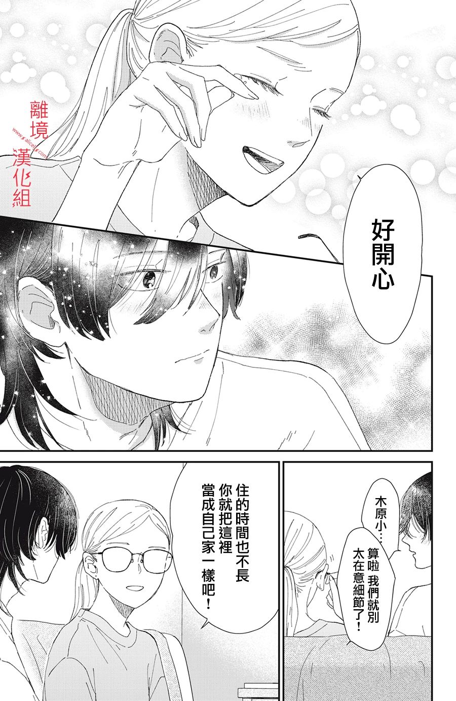 《HUG KISS HUG》漫画最新章节第3话免费下拉式在线观看章节第【19】张图片