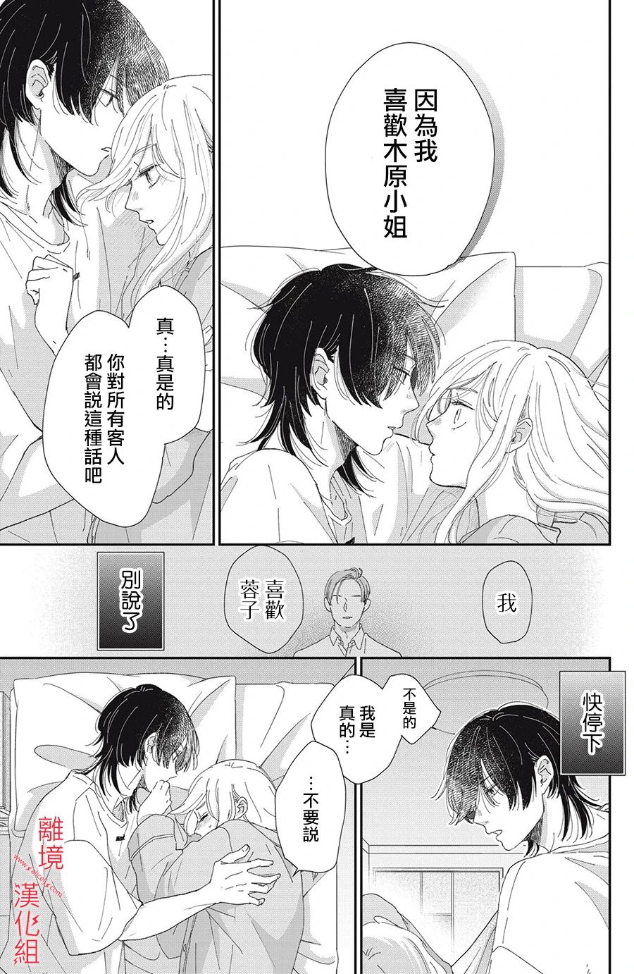 《HUG KISS HUG》漫画最新章节第2话免费下拉式在线观看章节第【29】张图片