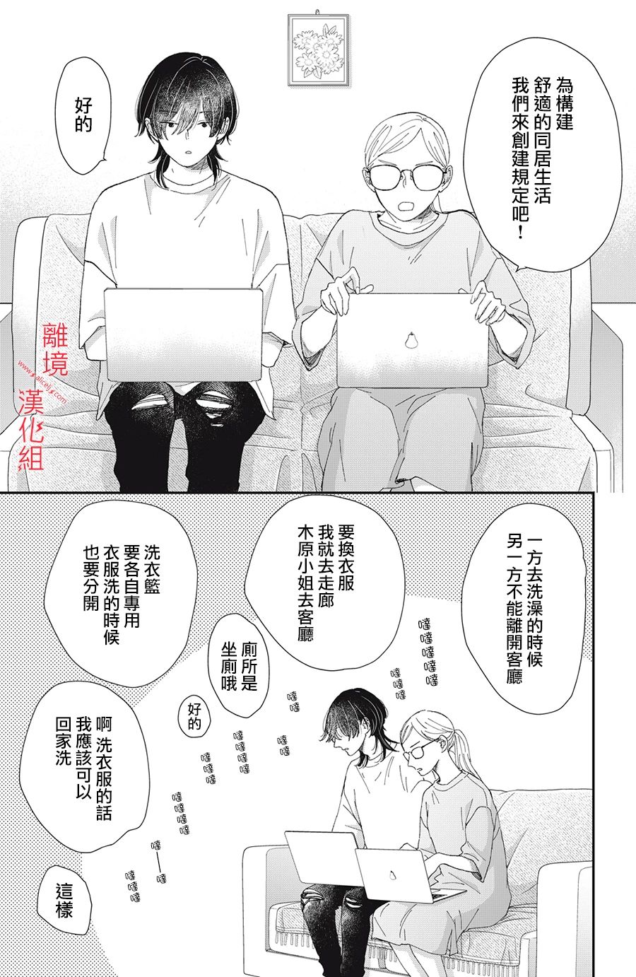 《HUG KISS HUG》漫画最新章节第3话免费下拉式在线观看章节第【17】张图片