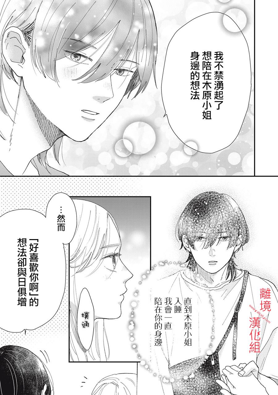 《HUG KISS HUG》漫画最新章节第4话免费下拉式在线观看章节第【11】张图片