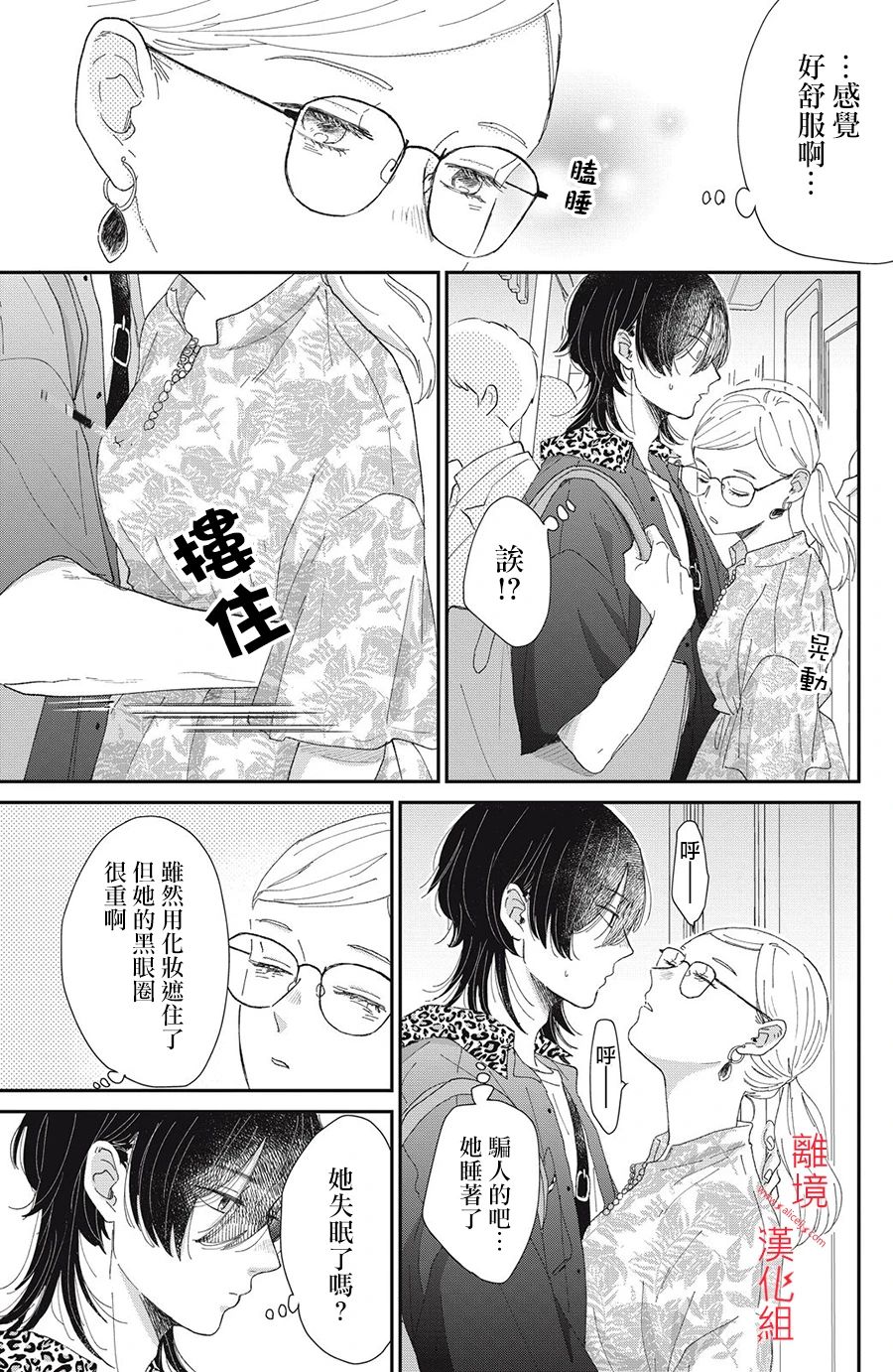 《HUG KISS HUG》漫画最新章节第2话免费下拉式在线观看章节第【21】张图片