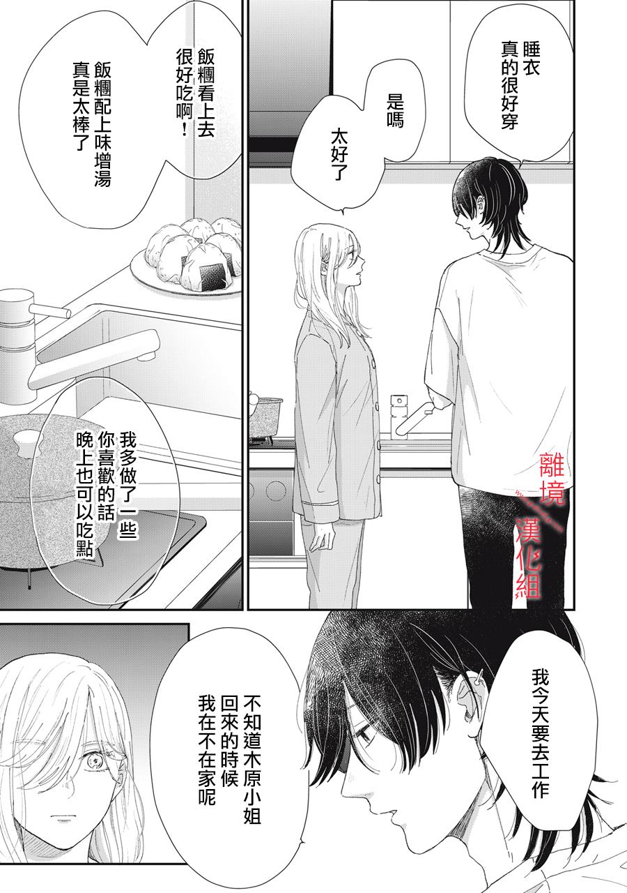 《HUG KISS HUG》漫画最新章节第4话免费下拉式在线观看章节第【19】张图片