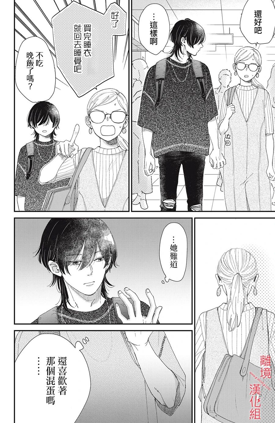 《HUG KISS HUG》漫画最新章节第3话免费下拉式在线观看章节第【32】张图片