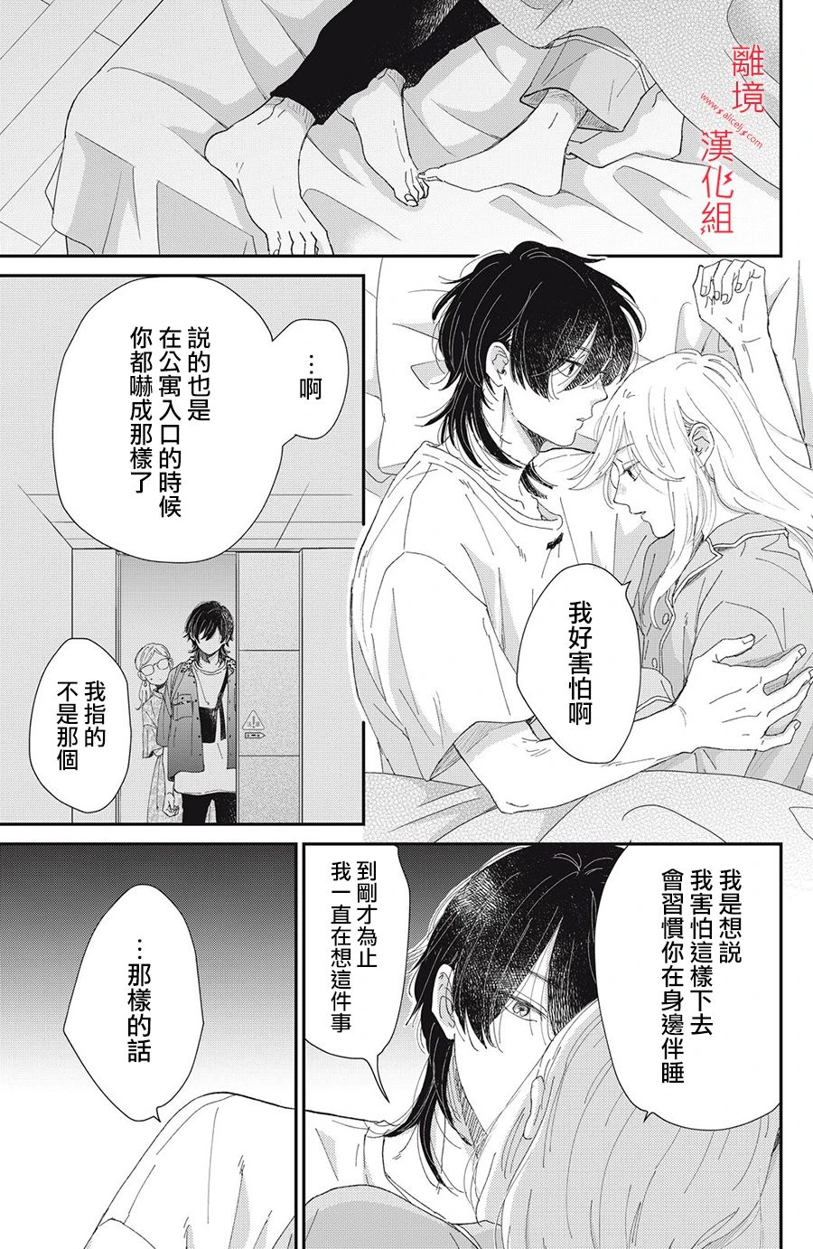 《HUG KISS HUG》漫画最新章节第2话免费下拉式在线观看章节第【27】张图片