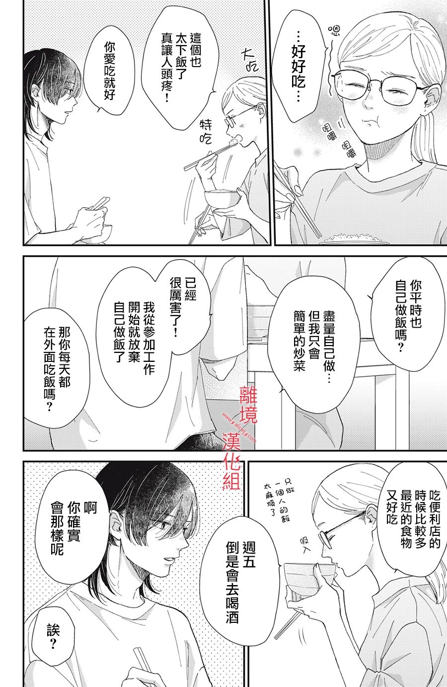 《HUG KISS HUG》漫画最新章节第3话免费下拉式在线观看章节第【14】张图片