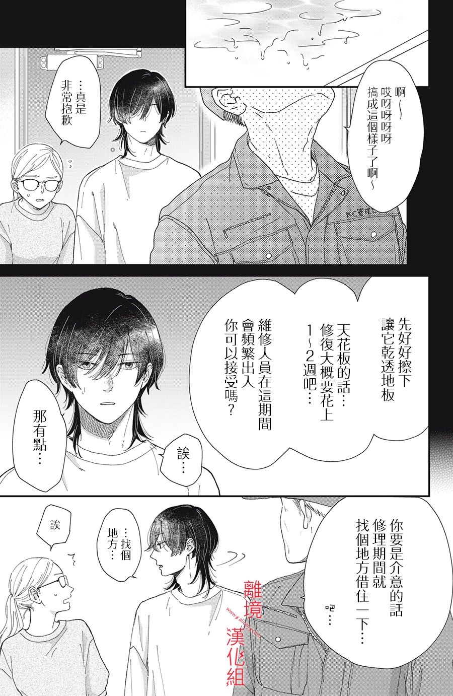 《HUG KISS HUG》漫画最新章节第3话免费下拉式在线观看章节第【5】张图片