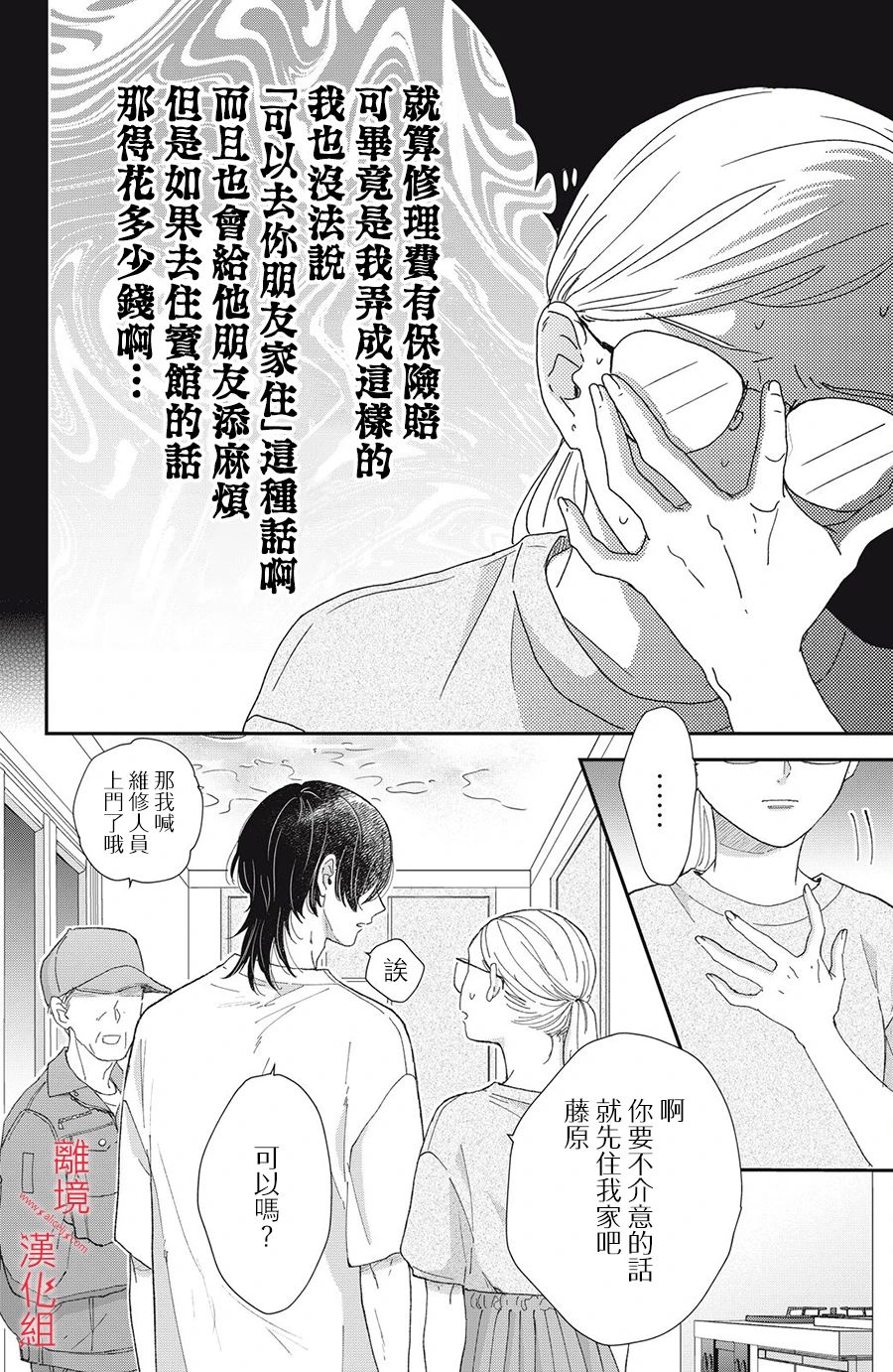 《HUG KISS HUG》漫画最新章节第3话免费下拉式在线观看章节第【6】张图片