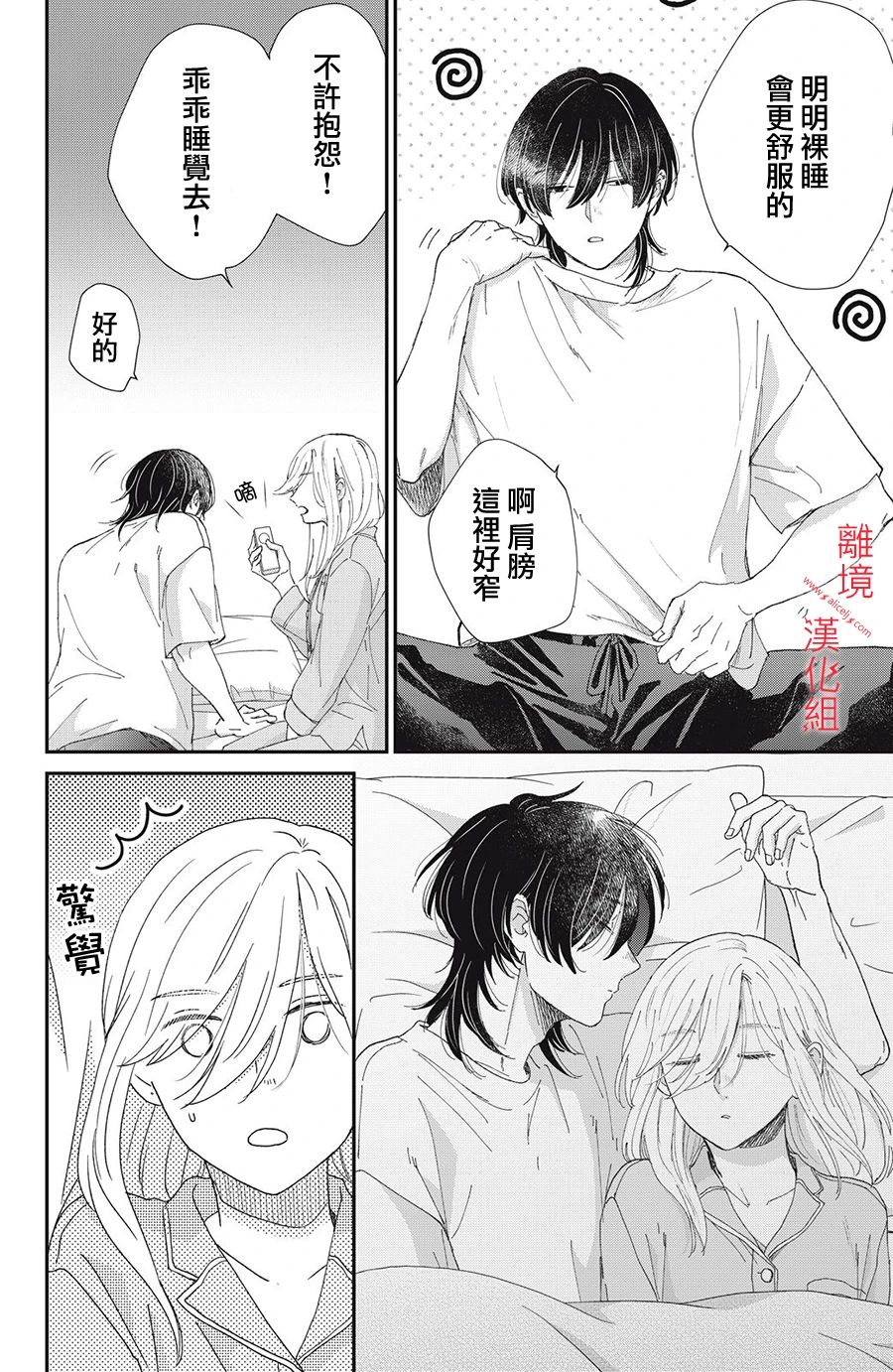 《HUG KISS HUG》漫画最新章节第3话免费下拉式在线观看章节第【22】张图片