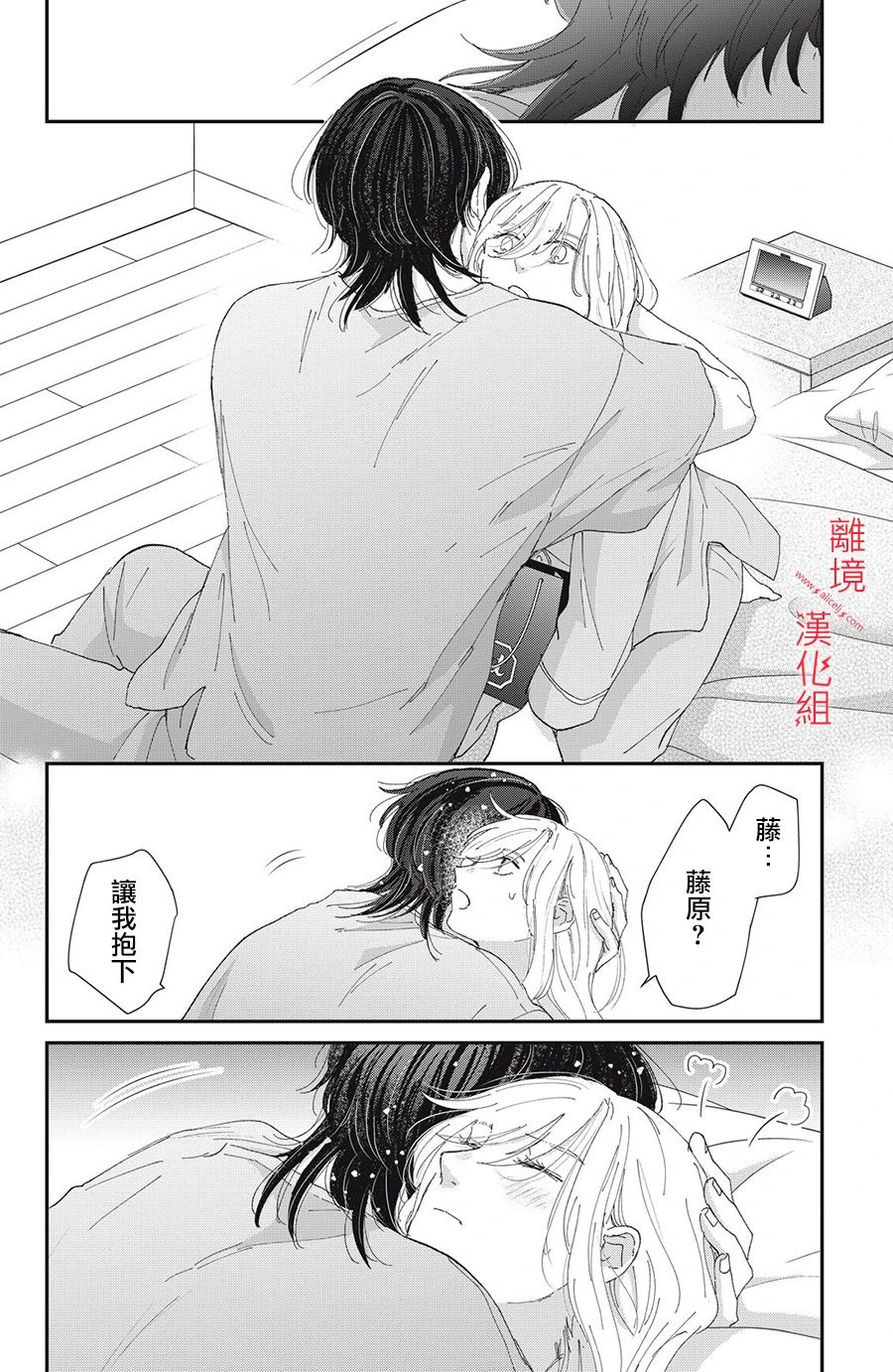 《HUG KISS HUG》漫画最新章节第3话免费下拉式在线观看章节第【46】张图片