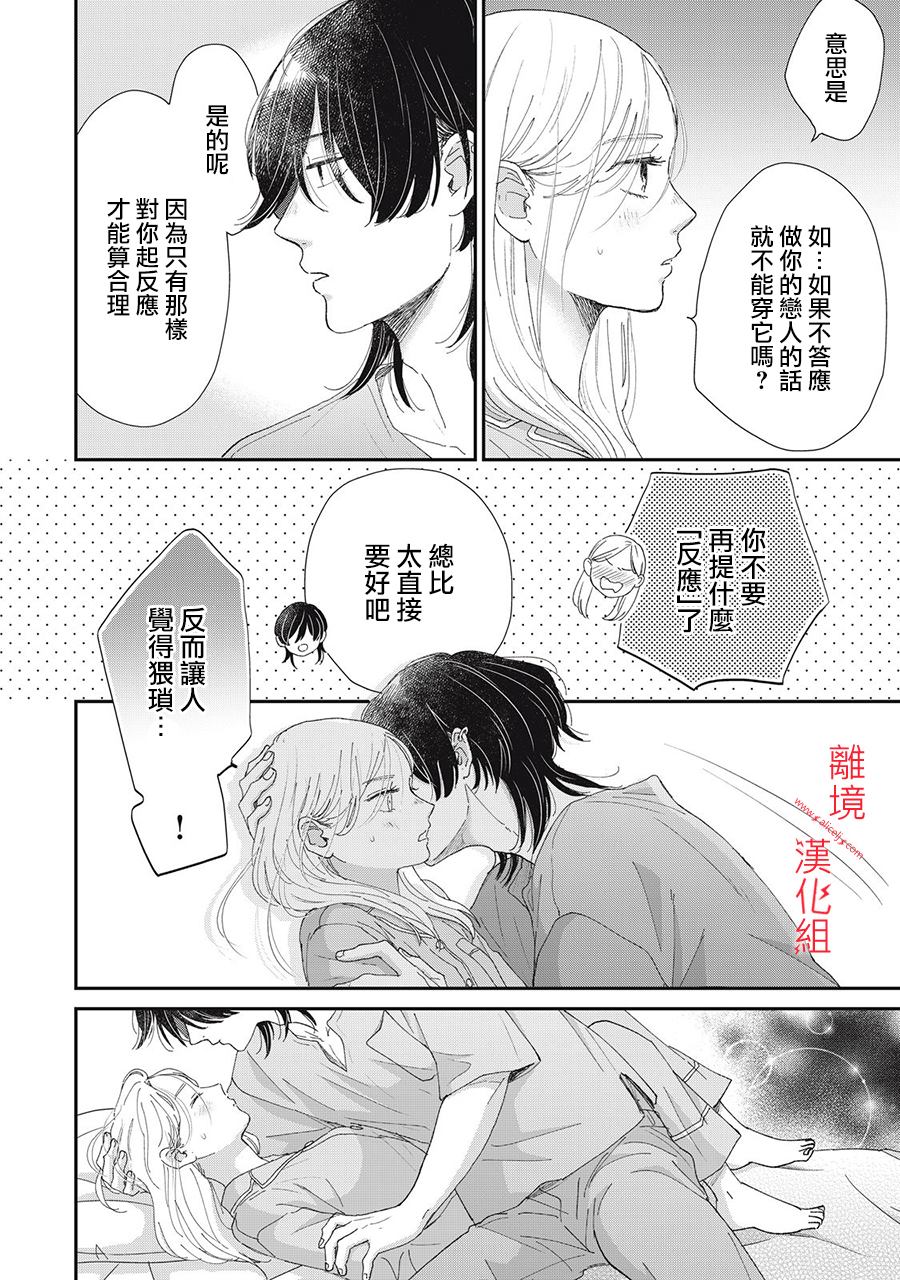 《HUG KISS HUG》漫画最新章节第4话免费下拉式在线观看章节第【14】张图片