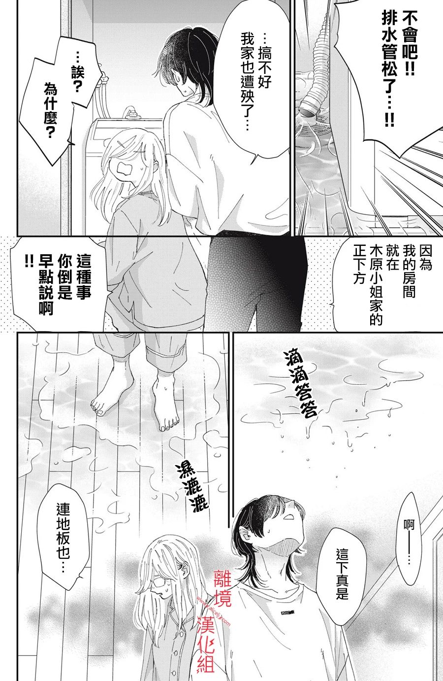 《HUG KISS HUG》漫画最新章节第2话免费下拉式在线观看章节第【40】张图片