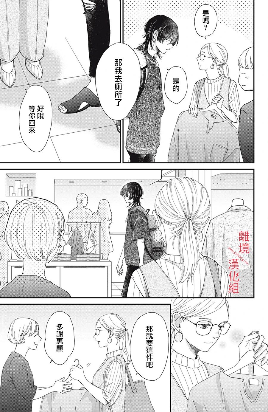 《HUG KISS HUG》漫画最新章节第3话免费下拉式在线观看章节第【37】张图片