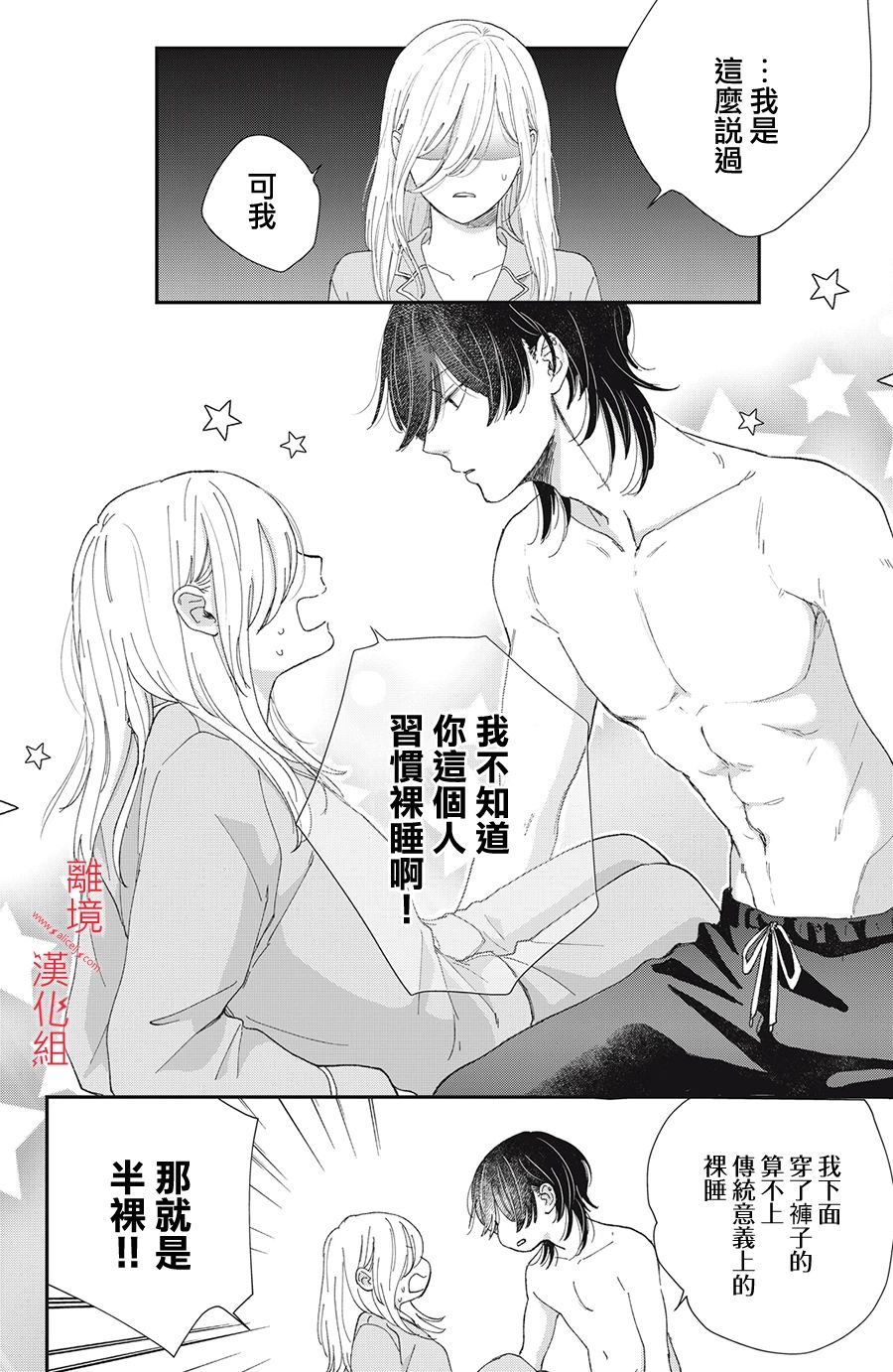 《HUG KISS HUG》漫画最新章节第3话免费下拉式在线观看章节第【20】张图片