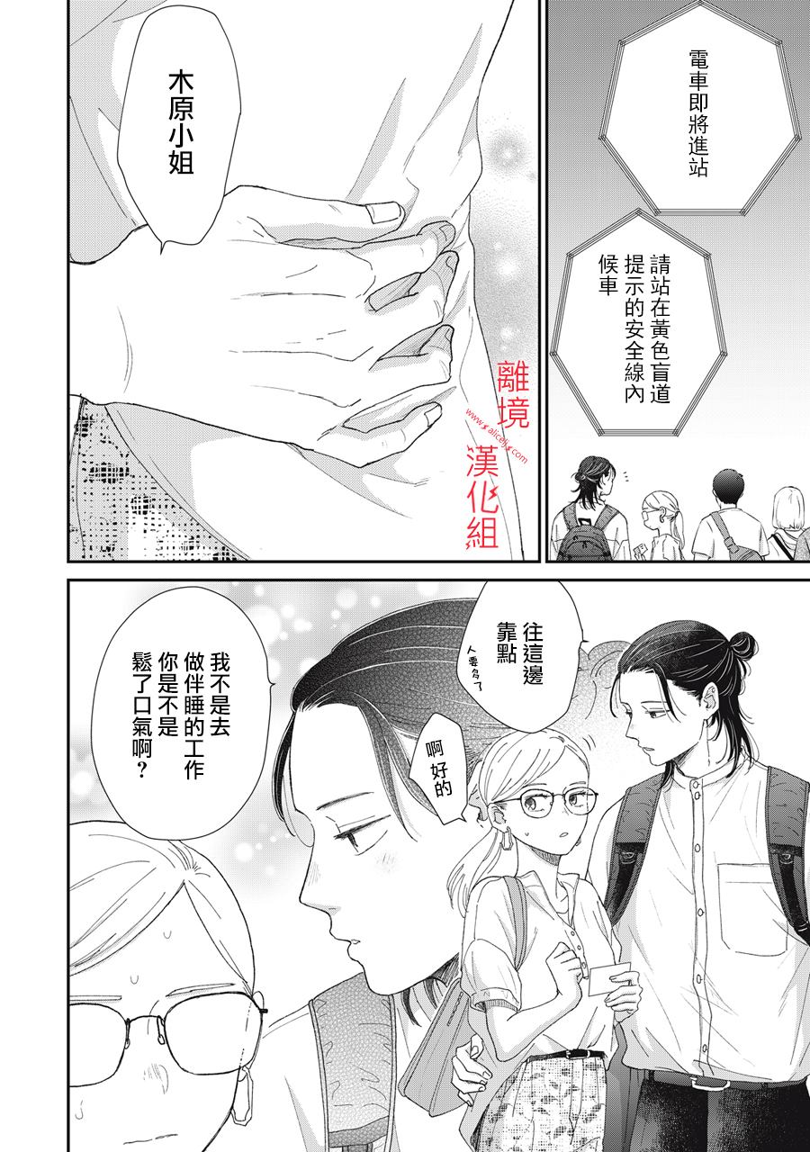 《HUG KISS HUG》漫画最新章节第4话免费下拉式在线观看章节第【32】张图片