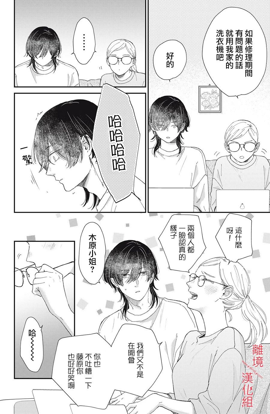 《HUG KISS HUG》漫画最新章节第3话免费下拉式在线观看章节第【18】张图片