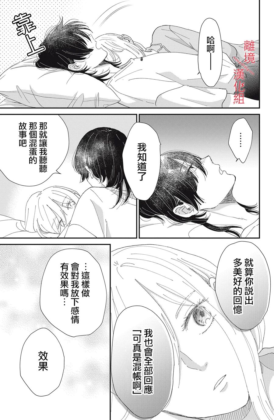《HUG KISS HUG》漫画最新章节第2话免费下拉式在线观看章节第【31】张图片