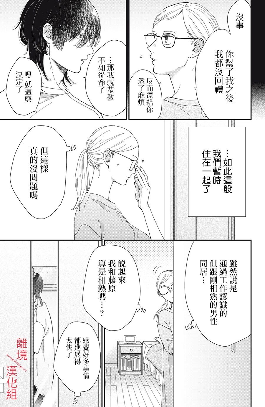 《HUG KISS HUG》漫画最新章节第3话免费下拉式在线观看章节第【7】张图片