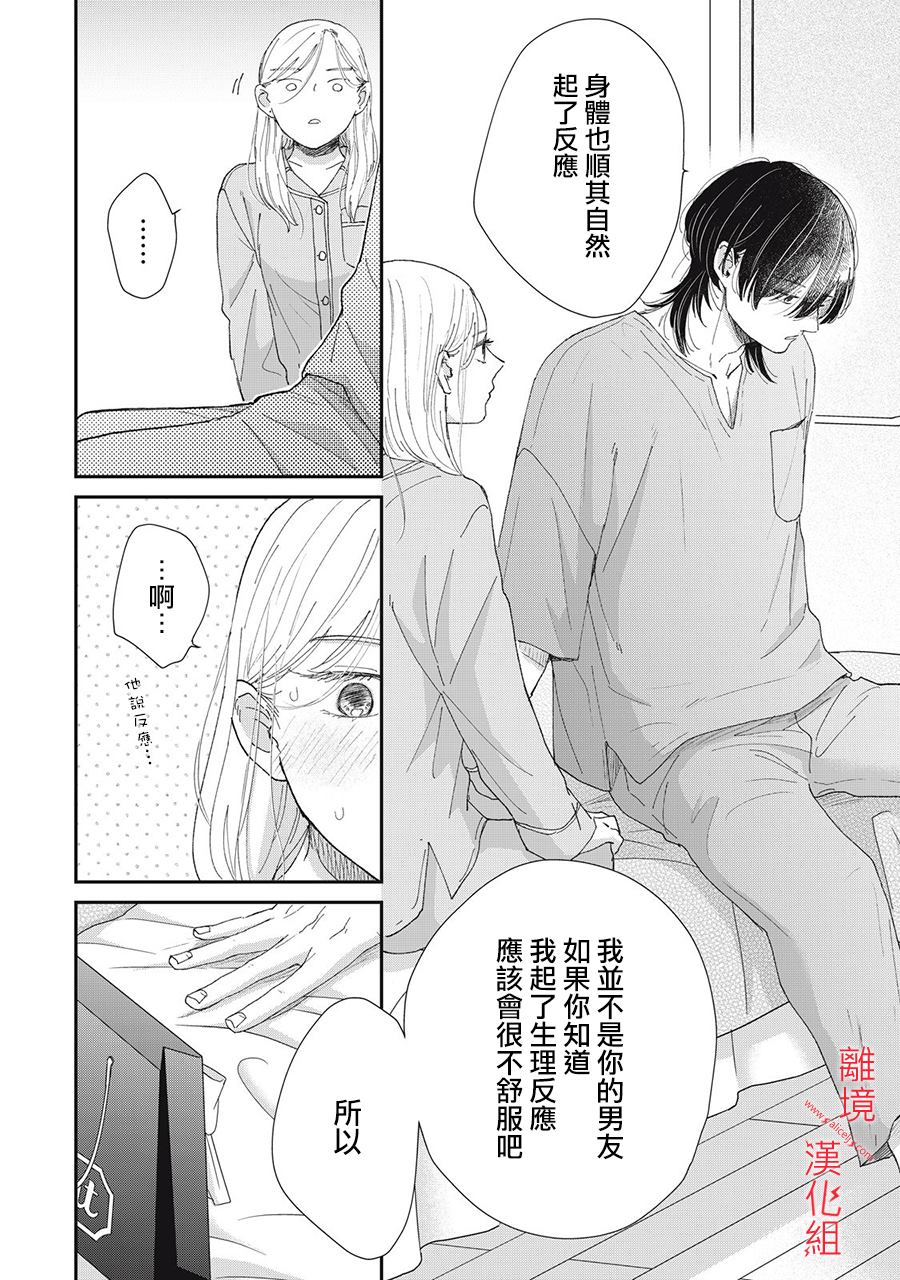 《HUG KISS HUG》漫画最新章节第4话免费下拉式在线观看章节第【12】张图片