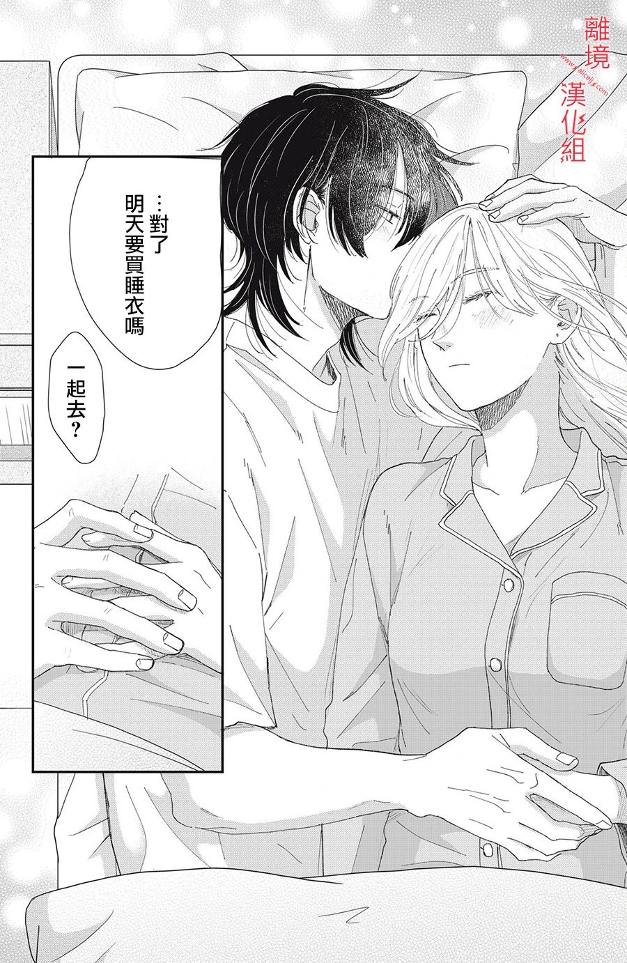 《HUG KISS HUG》漫画最新章节第3话免费下拉式在线观看章节第【26】张图片