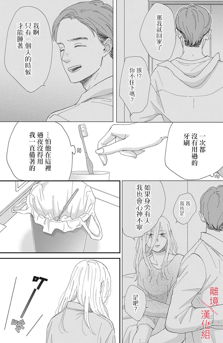 《HUG KISS HUG》漫画最新章节第2话免费下拉式在线观看章节第【26】张图片