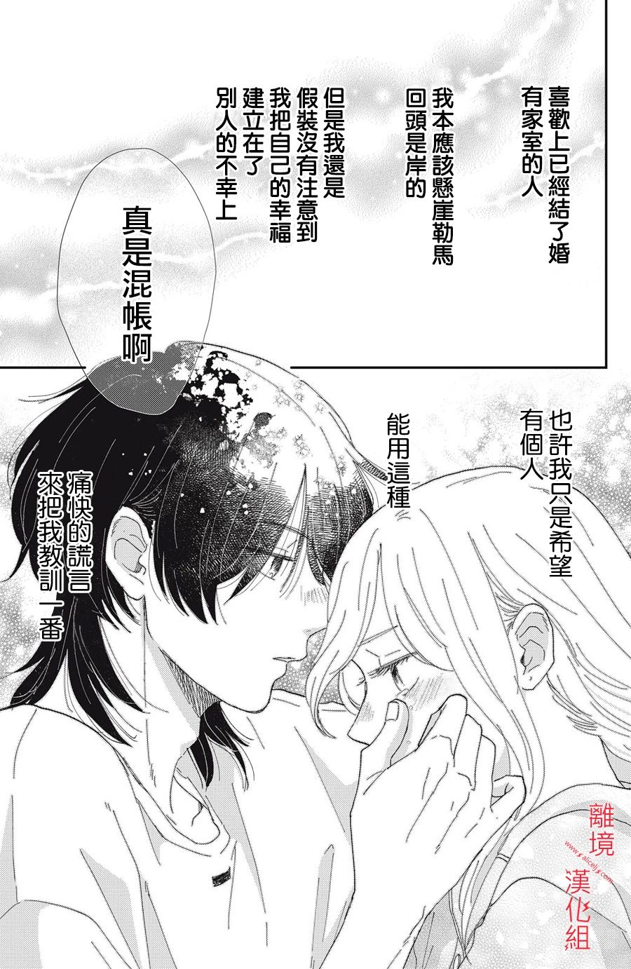 《HUG KISS HUG》漫画最新章节第2话免费下拉式在线观看章节第【33】张图片