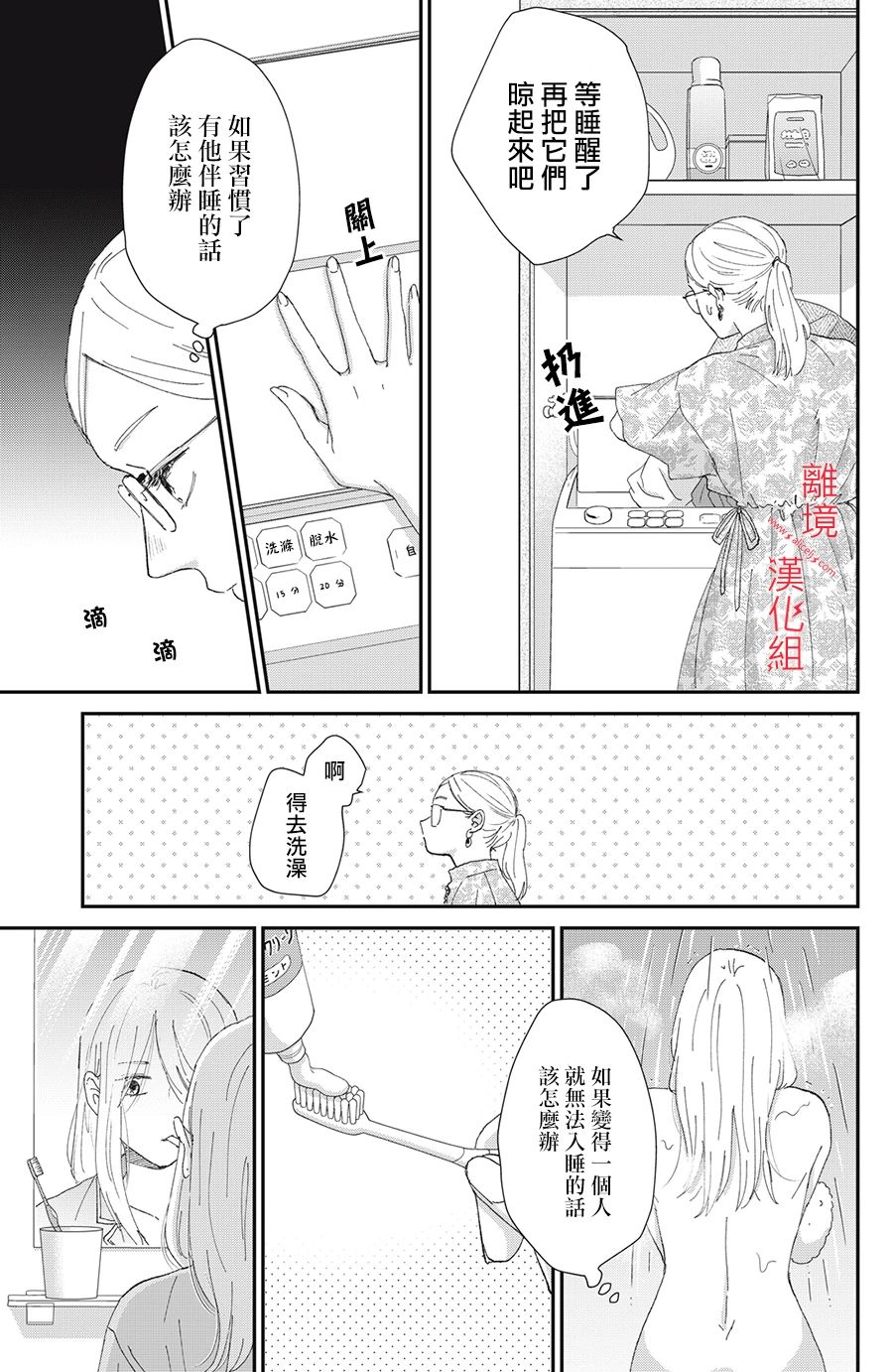 《HUG KISS HUG》漫画最新章节第2话免费下拉式在线观看章节第【25】张图片