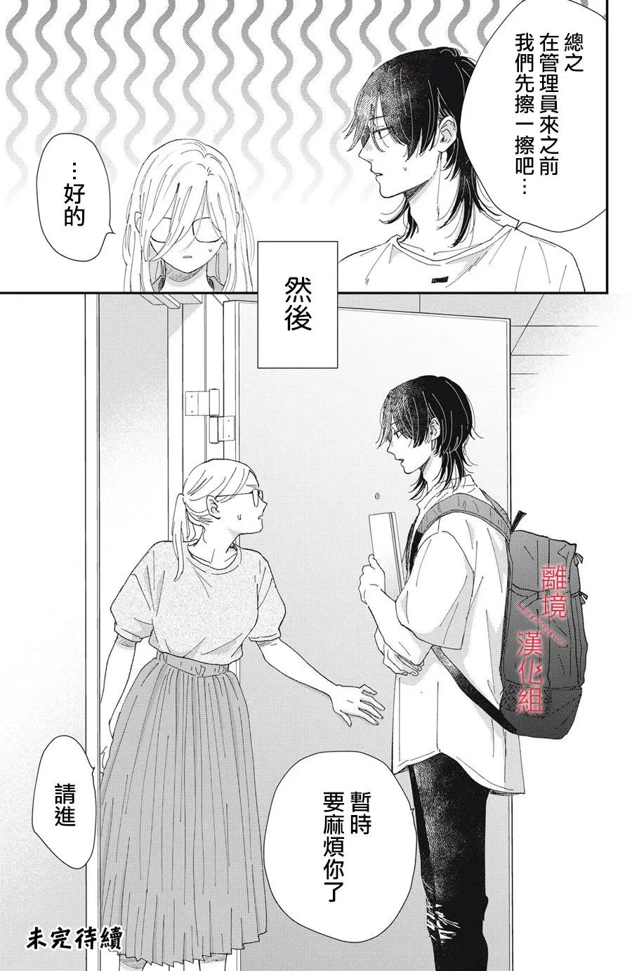 《HUG KISS HUG》漫画最新章节第2话免费下拉式在线观看章节第【41】张图片