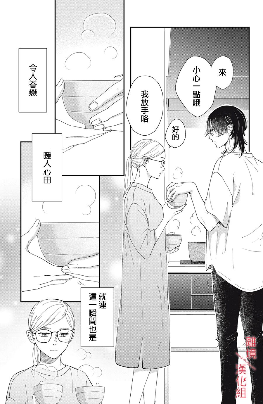 《HUG KISS HUG》漫画最新章节第3话免费下拉式在线观看章节第【11】张图片