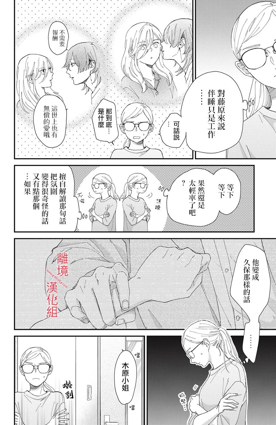 《HUG KISS HUG》漫画最新章节第3话免费下拉式在线观看章节第【8】张图片