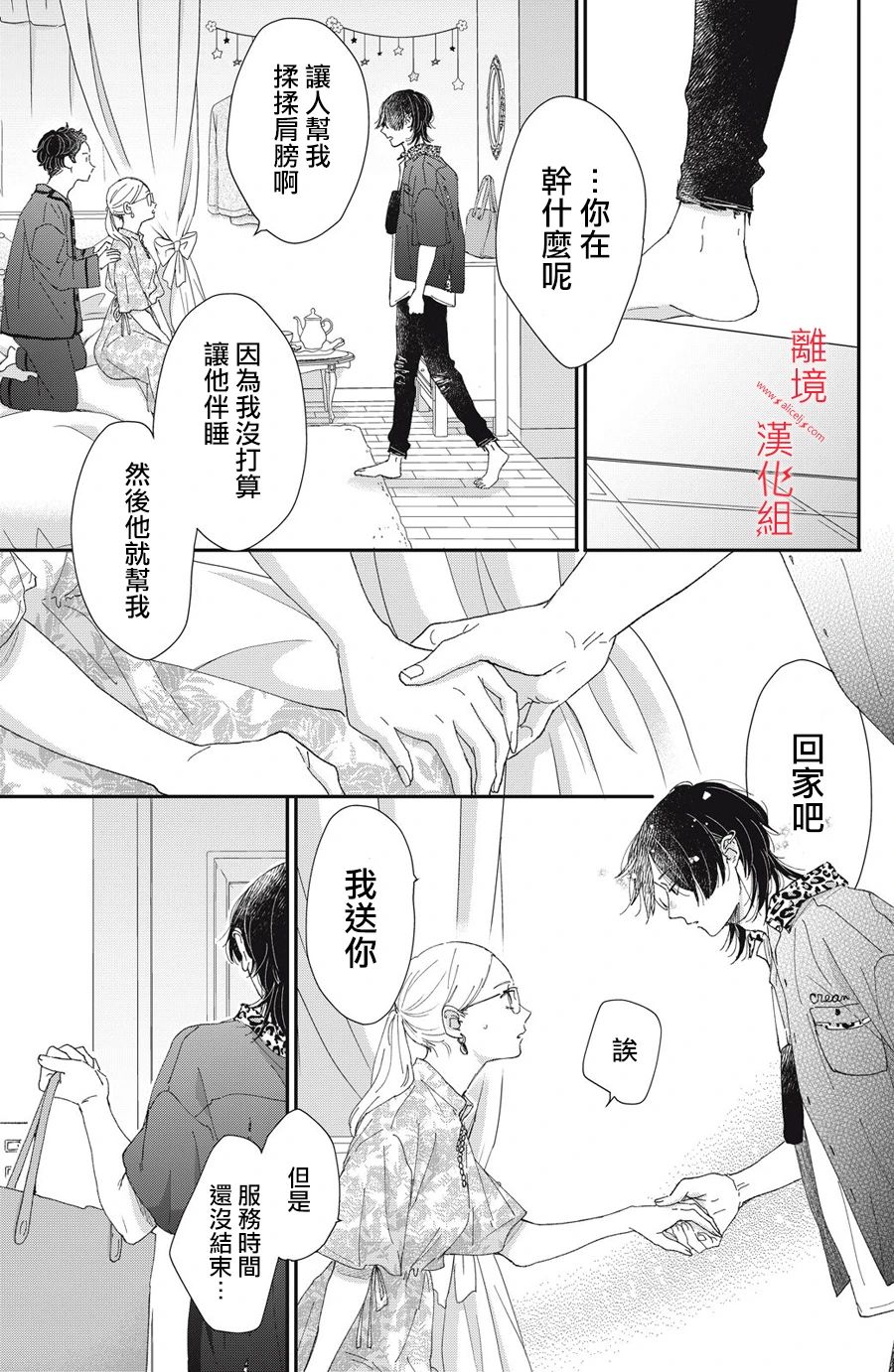 《HUG KISS HUG》漫画最新章节第2话免费下拉式在线观看章节第【13】张图片