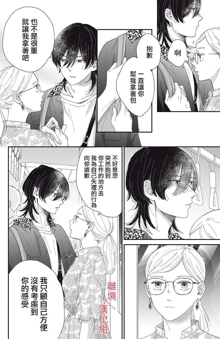 《HUG KISS HUG》漫画最新章节第2话免费下拉式在线观看章节第【16】张图片