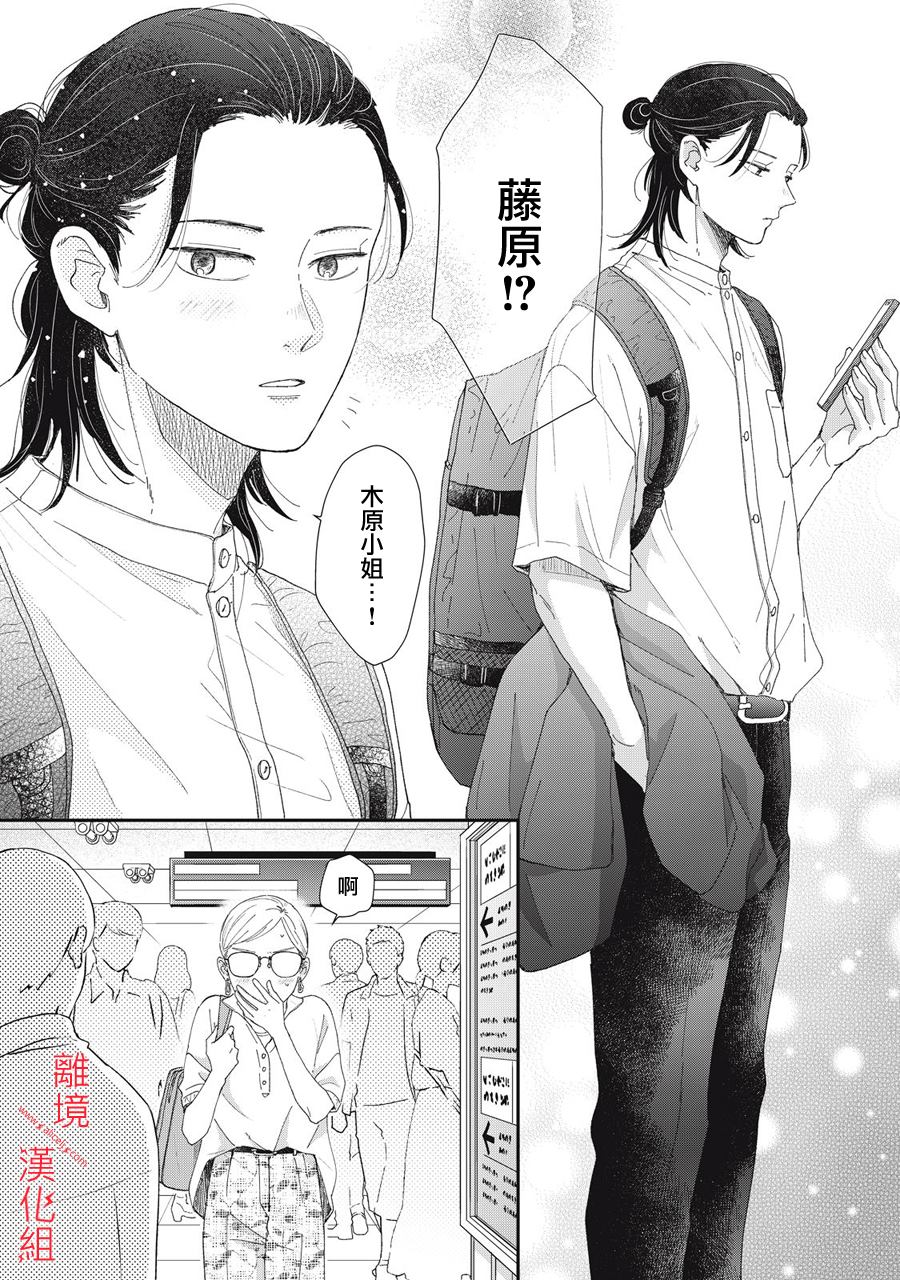 《HUG KISS HUG》漫画最新章节第4话免费下拉式在线观看章节第【29】张图片