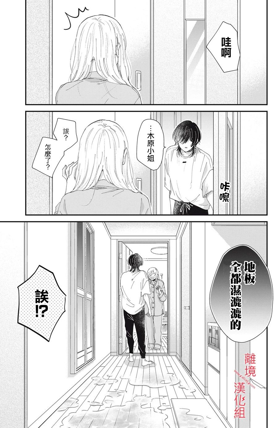 《HUG KISS HUG》漫画最新章节第2话免费下拉式在线观看章节第【39】张图片