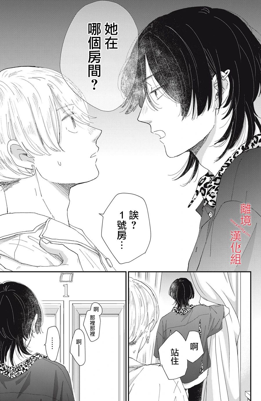 《HUG KISS HUG》漫画最新章节第2话免费下拉式在线观看章节第【11】张图片