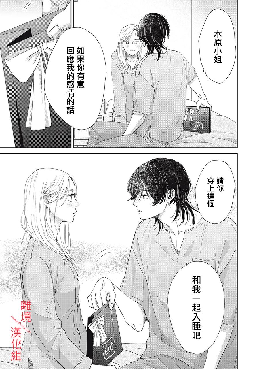 《HUG KISS HUG》漫画最新章节第4话免费下拉式在线观看章节第【13】张图片