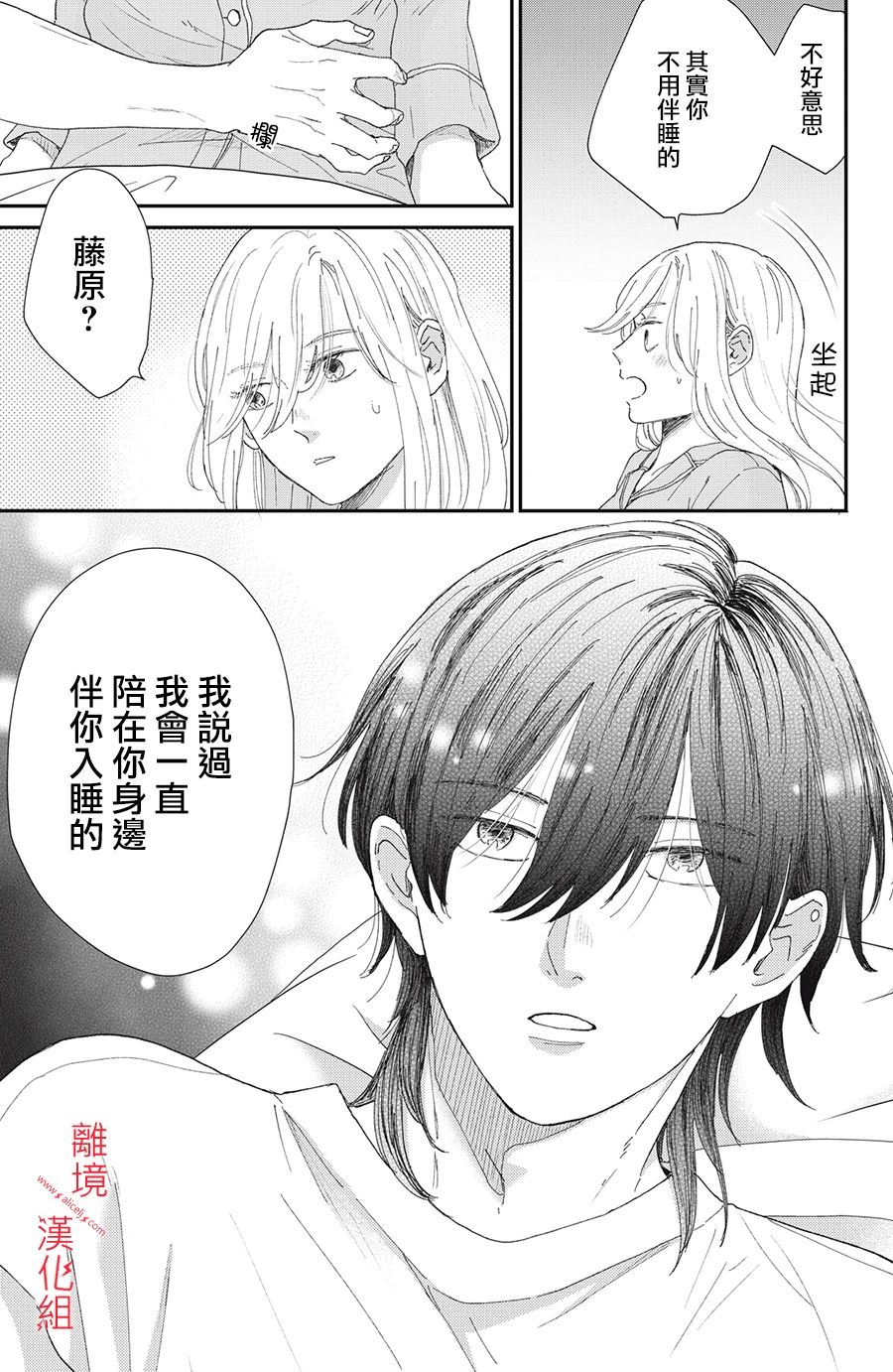 《HUG KISS HUG》漫画最新章节第3话免费下拉式在线观看章节第【23】张图片