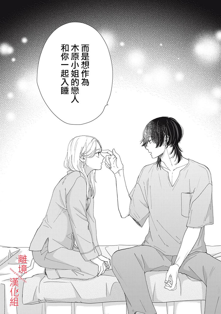 《HUG KISS HUG》漫画最新章节第4话免费下拉式在线观看章节第【7】张图片