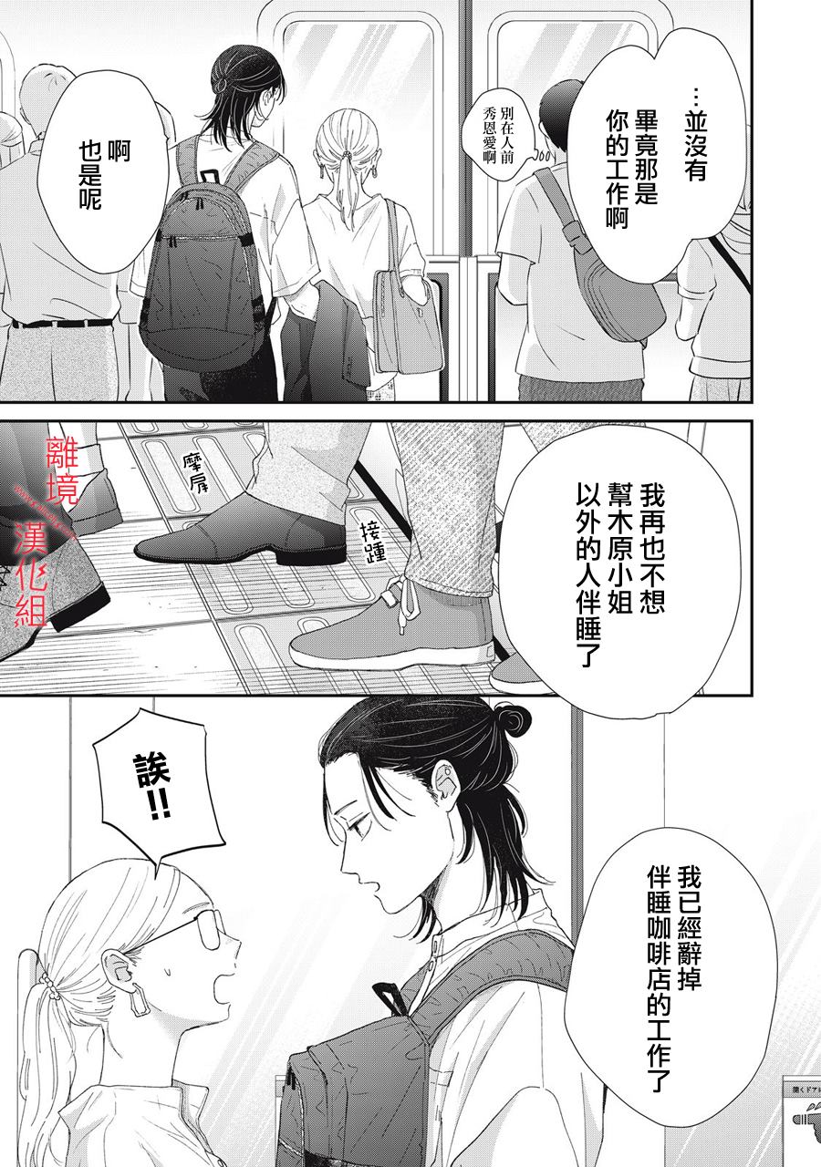 《HUG KISS HUG》漫画最新章节第4话免费下拉式在线观看章节第【33】张图片