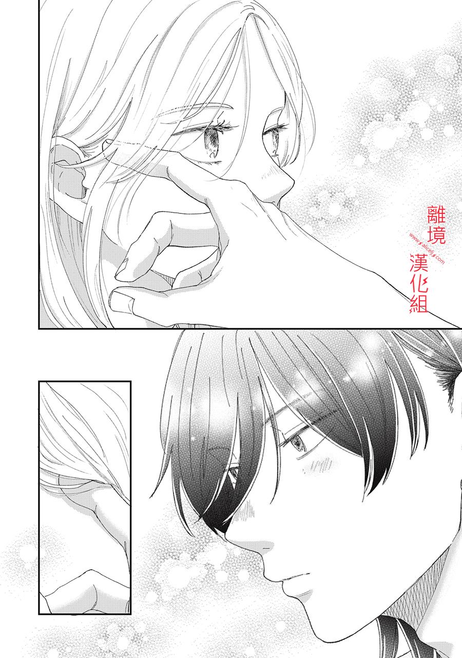 《HUG KISS HUG》漫画最新章节第4话免费下拉式在线观看章节第【6】张图片