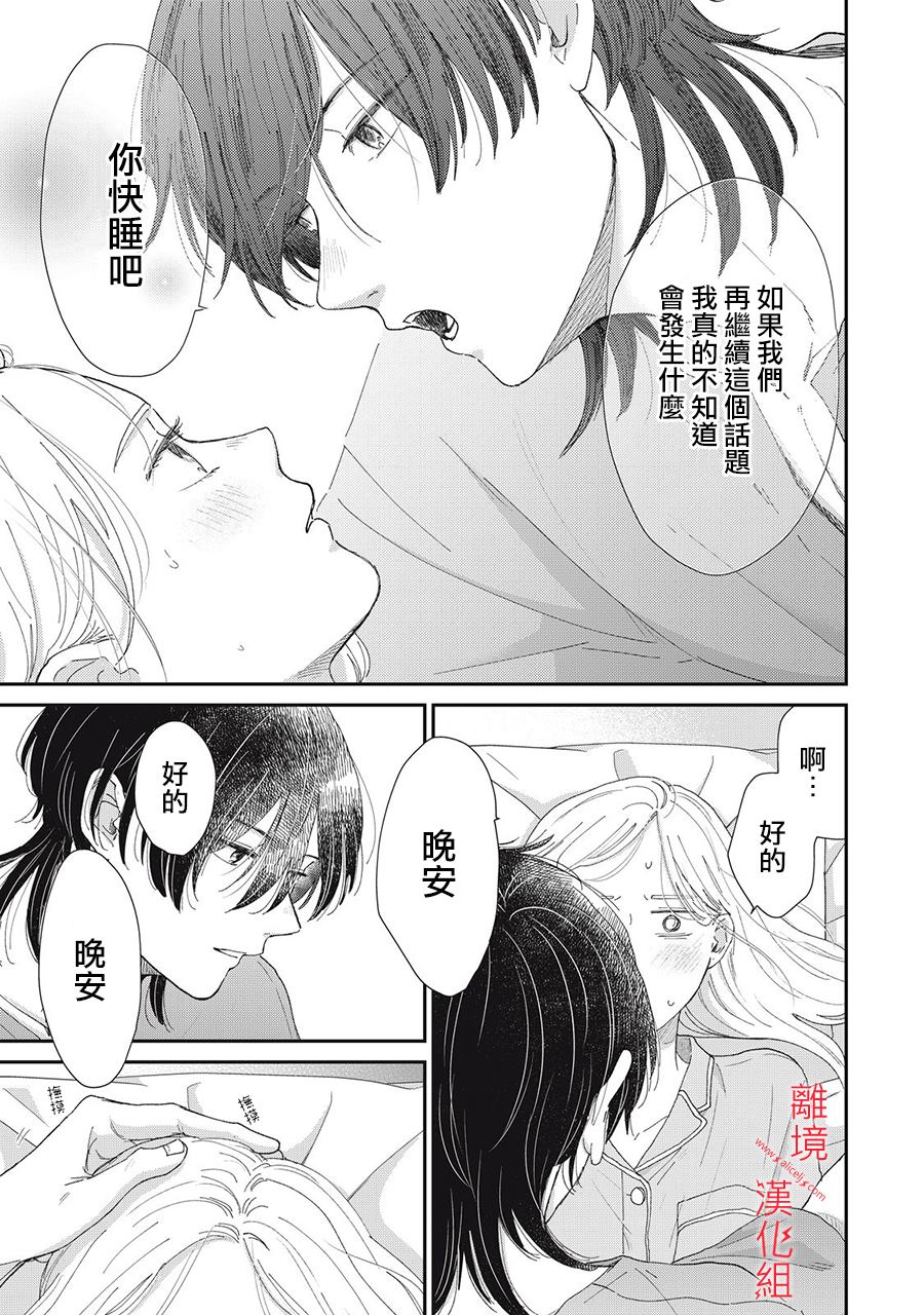 《HUG KISS HUG》漫画最新章节第4话免费下拉式在线观看章节第【15】张图片