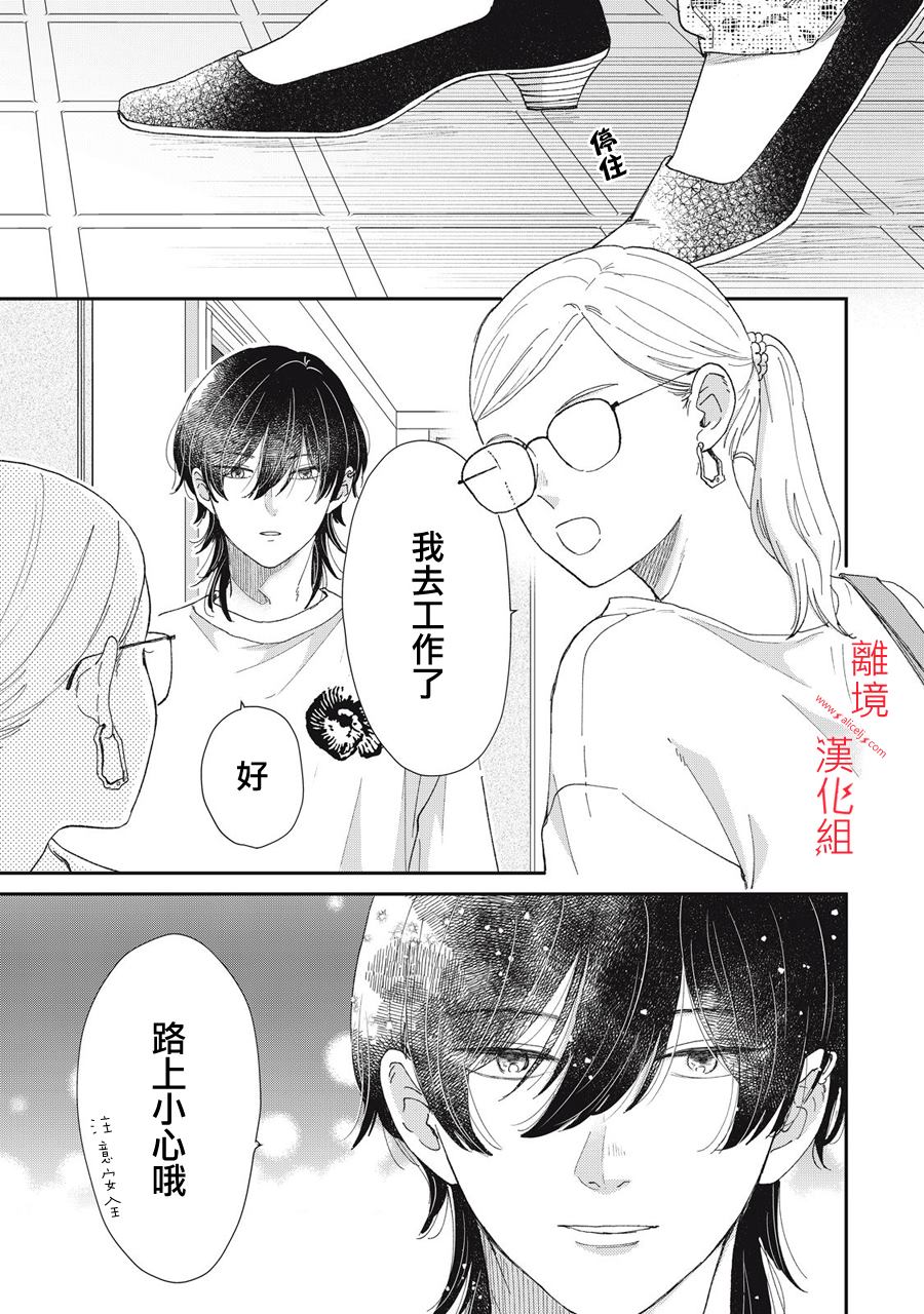《HUG KISS HUG》漫画最新章节第4话免费下拉式在线观看章节第【21】张图片