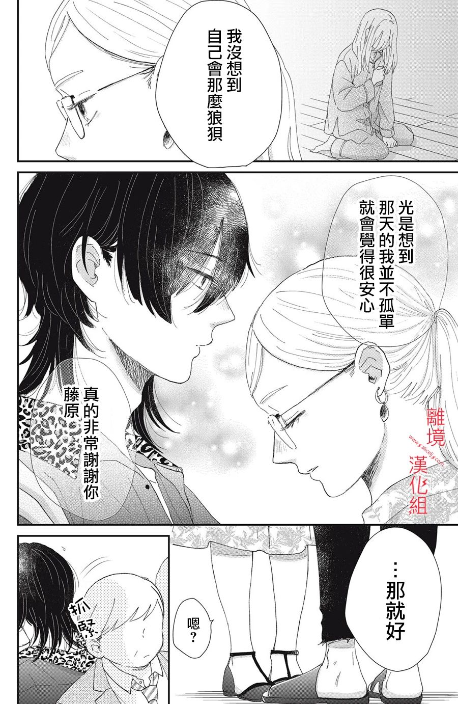《HUG KISS HUG》漫画最新章节第2话免费下拉式在线观看章节第【18】张图片
