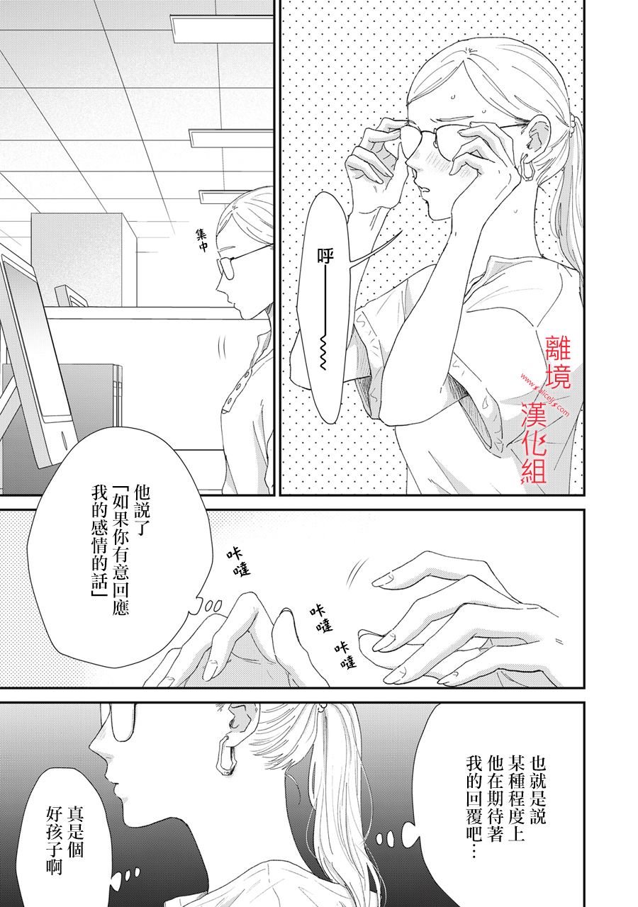 《HUG KISS HUG》漫画最新章节第4话免费下拉式在线观看章节第【25】张图片
