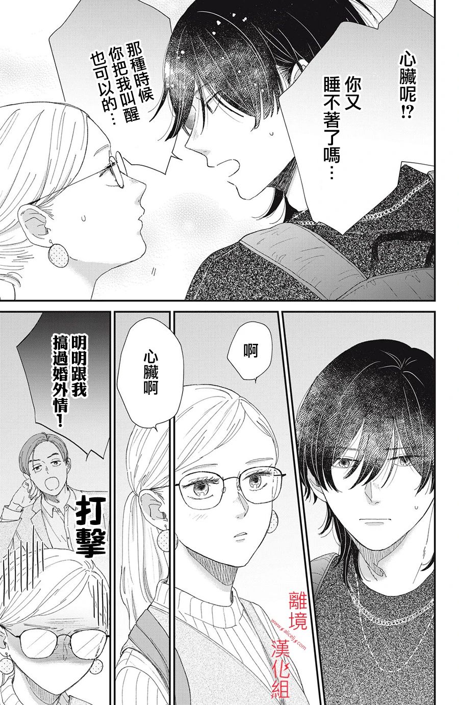 《HUG KISS HUG》漫画最新章节第3话免费下拉式在线观看章节第【31】张图片