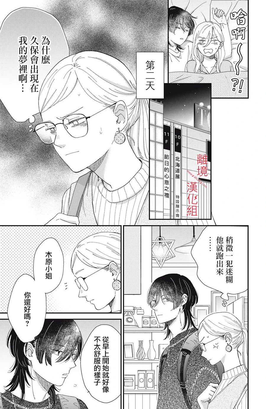 《HUG KISS HUG》漫画最新章节第3话免费下拉式在线观看章节第【29】张图片