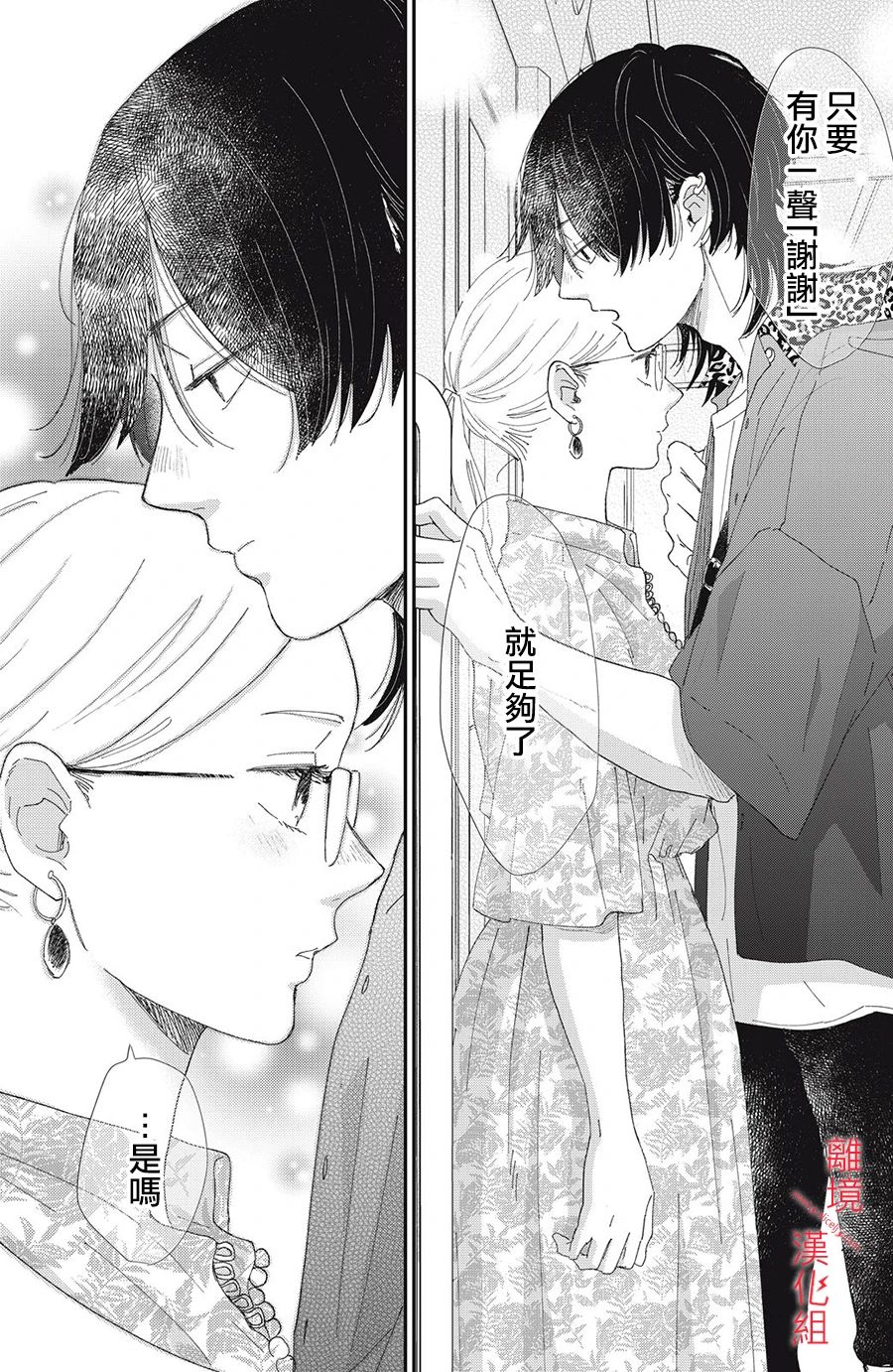 《HUG KISS HUG》漫画最新章节第2话免费下拉式在线观看章节第【19】张图片